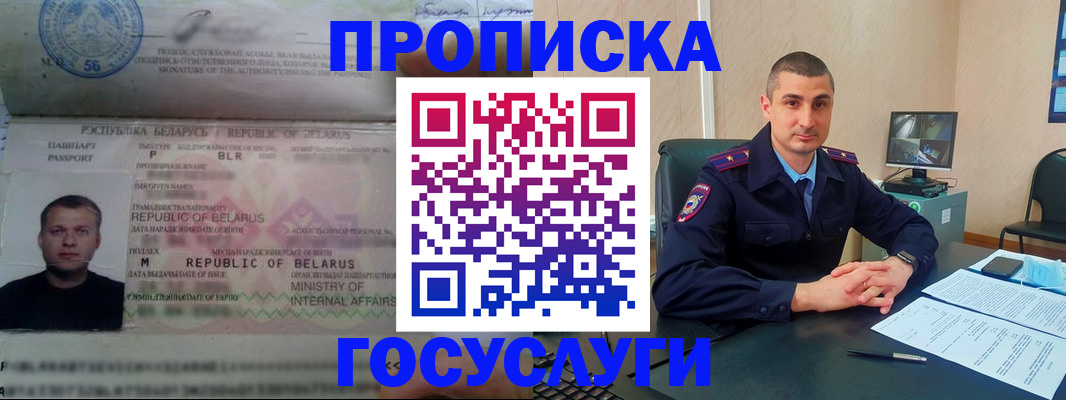 прописка 2025 в Тайге