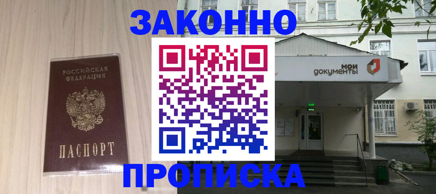 временная прописка в Тайге