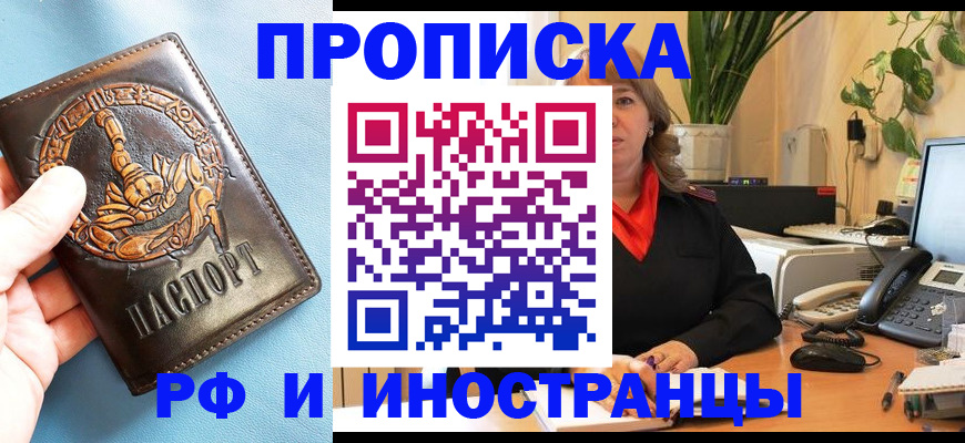 прописка иностранных граждан в Тайге